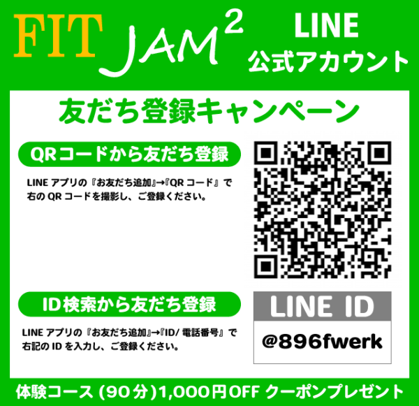 覚王山のトレーニングジムFTI JAMへLINE友だち登録するとお得です